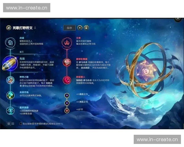 《英雄联盟符文搭配全解析 完美提升角色强度与游戏体验》